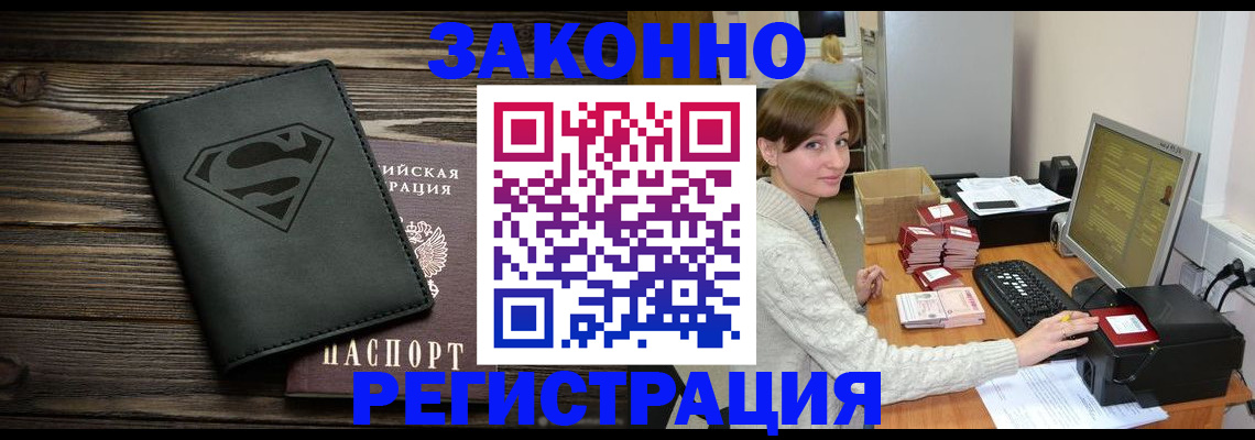 временная регистрация для всех в Новодвинске