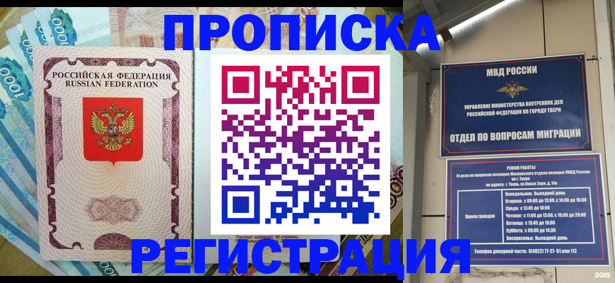 временная регистрация собственник в Новодвинске