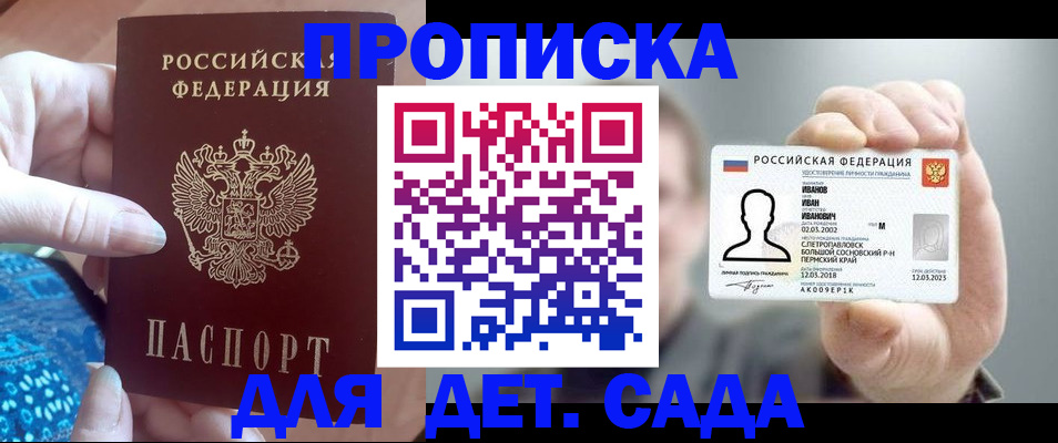 временная регистрация недорого в Новодвинске