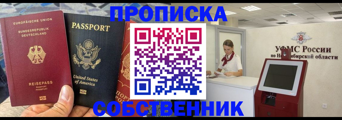прописка гарантия в Новодвинске