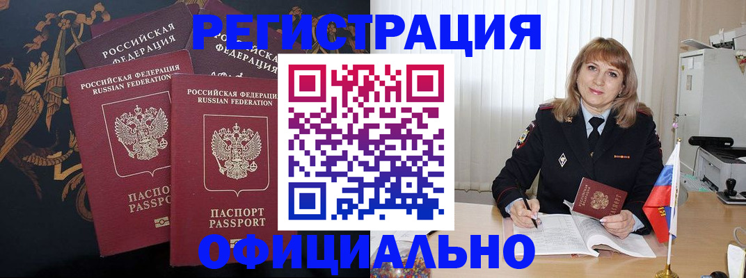 прописка ребенка в Новодвинске