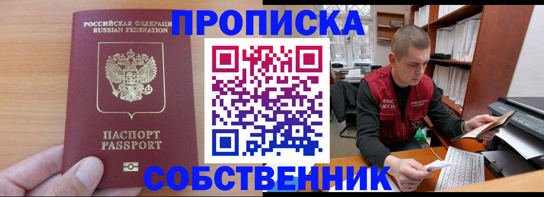 временная регистрация для школы в Новодвинске