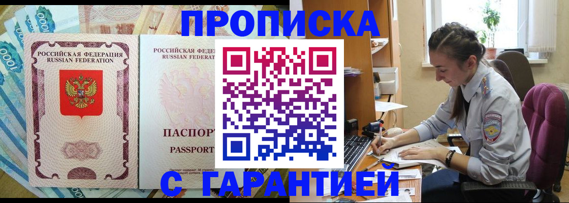 прописка для школы в Новодвинске